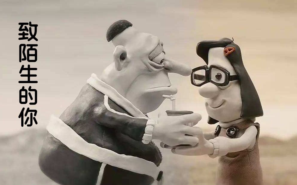 [图]《致陌生的你》&《Mary and Max》：那些你跌落过的沟壑，可能都是大地的梨涡。