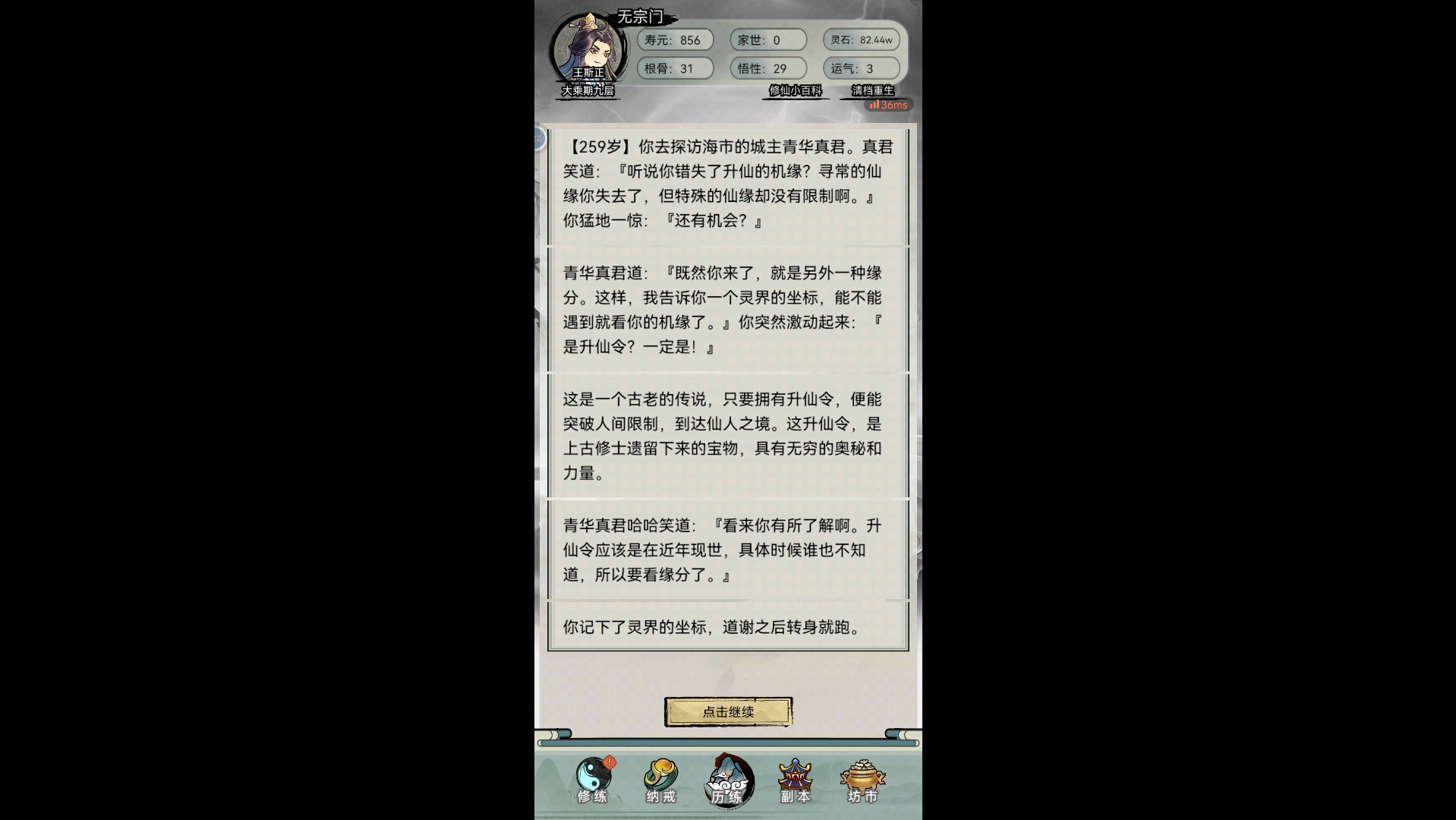 修仙模拟器网页文字