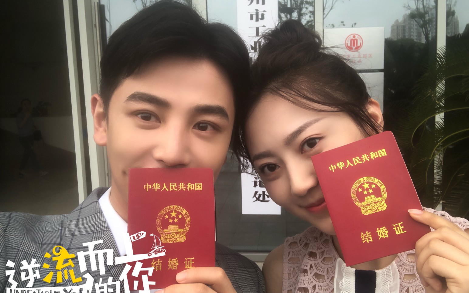 [图]孙坚黄梦莹【邹凯×高蜜】闪婚夫妇的甜蜜片段剪辑