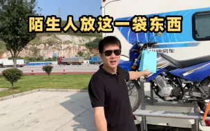 Télécharger la video: 早上起床，发现有人在房车外放了东西，旅行路上每天都很奇妙