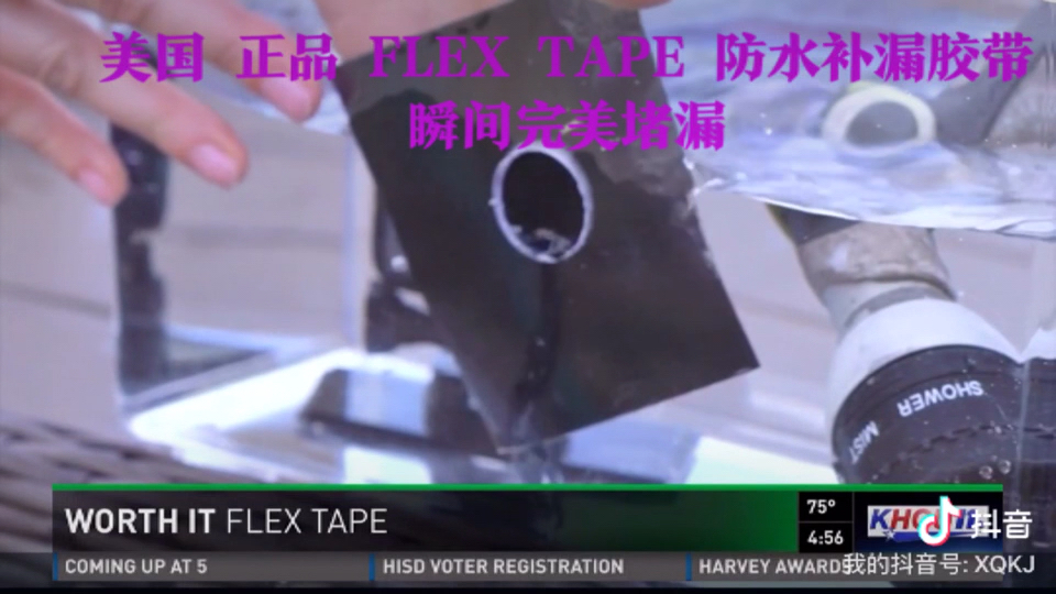 美国 正品 FLEX TAPE 防水补漏胶带,瞬间完美堵漏哔哩哔哩bilibili