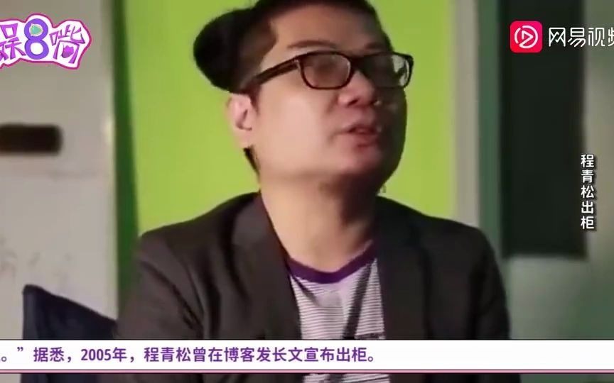 金扫帚奖创始人程青松出柜,恋上小33岁男友,早在05年公开出柜,其男友是19岁的大一学生哔哩哔哩bilibili