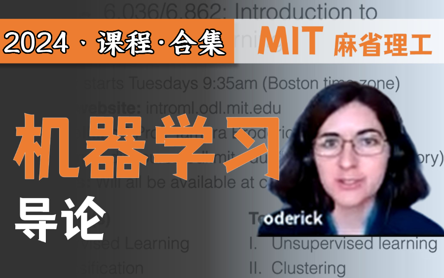 [图]我在B站上大学！【双语字幕-MIT 6.036 _ 机器学习导论】(2024-完整版) 全18讲！机器学习算法课程，看完顺滑一整年