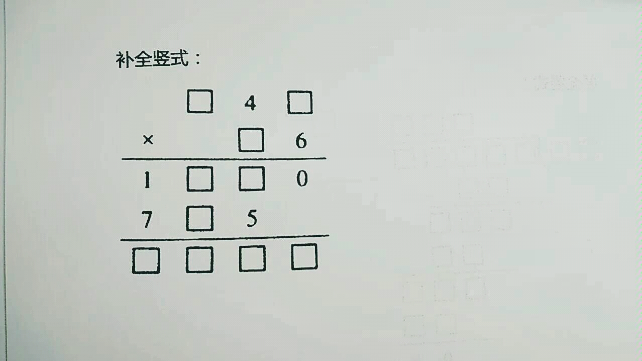 高思乘法数字谜8
