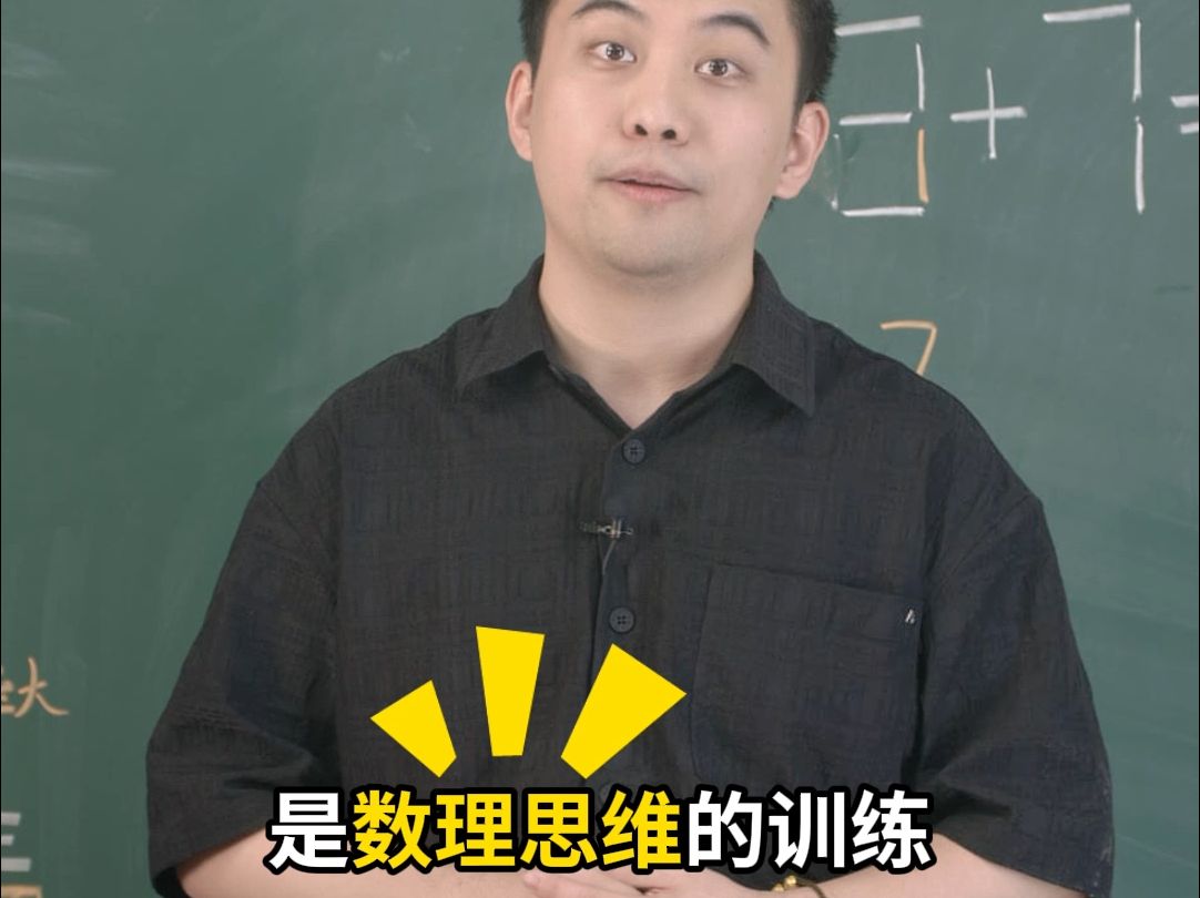 【杨易老师】数学的逻辑思维能力到底如何训练!哔哩哔哩bilibili