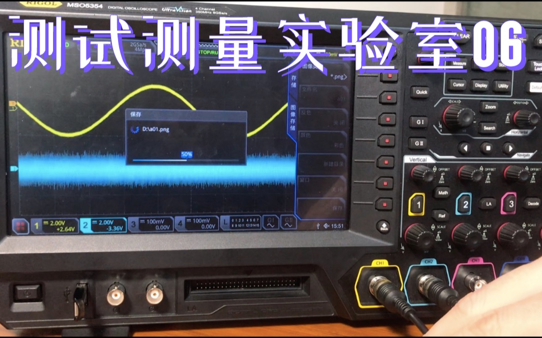 【示波器使用指南06】存储波形图片哔哩哔哩bilibili