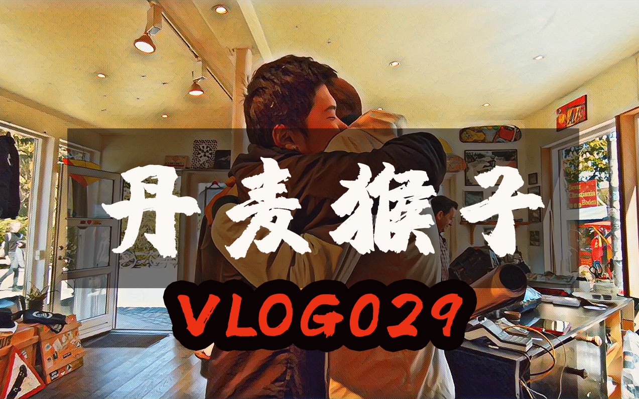 vlog029再一次开车回到了丹麦这个熟悉的地方,为了办理俄罗斯签证,这回我们开进了自由城居然住下了!绝对是有史以来第一回的体验哔哩哔哩bilibili