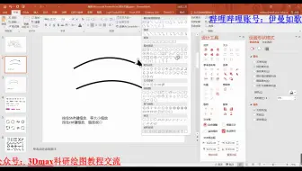 PPT科研绘图：各类弯曲箭头绘制方法