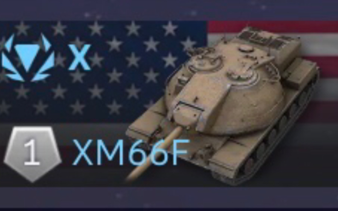 【WOTB】美国X级新TD:XM66F先瞻哔哩哔哩bilibili