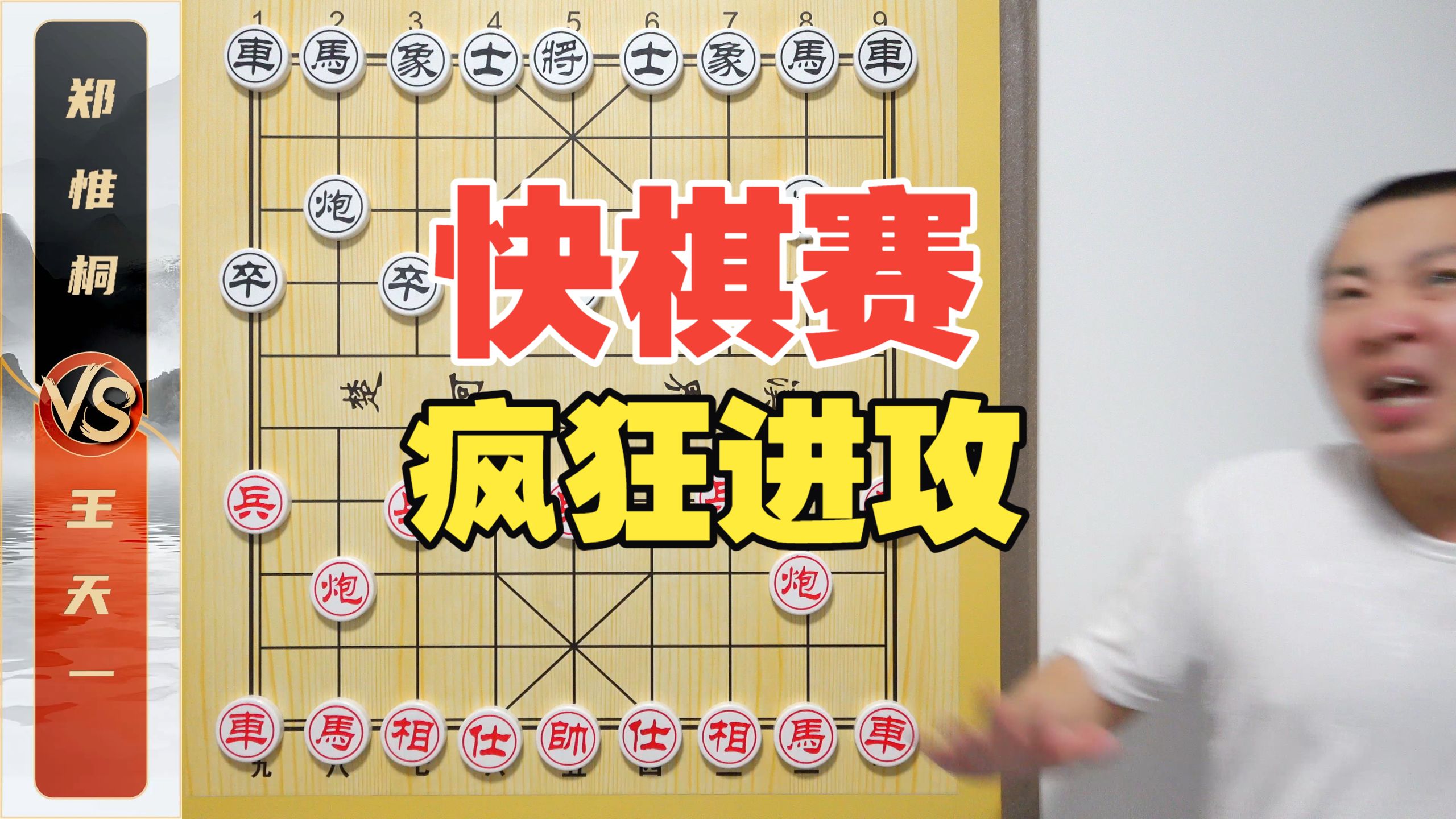 Rapid-game classic: Wang Tianyi vs. Zheng Weitong, all-out attack video thumbnail