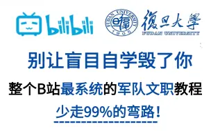 Download Video: 【喂饭级教程】25军队文职零基础超详细教程，存下吧，真的比啃书好太多了!嘴对嘴教学，用最简单的方法教你上岸！