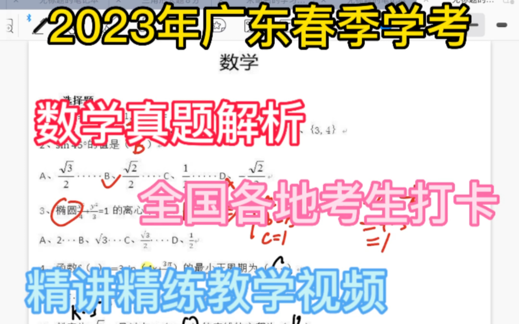 2023年广东春季高考真题解析,助力2024年广东春季高考哔哩哔哩bilibili