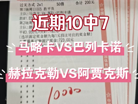 (10月20日)马略卡VS巴列卡诺 赫拉克勒斯VS阿贾克斯今日作品解析已及二串分析!哔哩哔哩bilibili