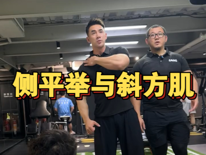 做哑铃侧平举,斜方肌参与过多怎么办?