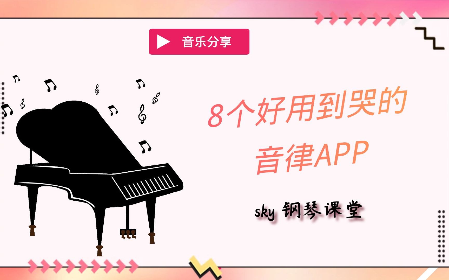 【钢琴】8个好用到哭的音律APP哔哩哔哩bilibili