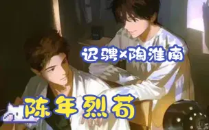 Download Video: 【迟骋×陶淮南】被两个哥哥轮番宠爱是种什么样的体验？小哥嘴上嫌弃，身体诚实，被冷冰冰的酷哥有恃无恐地偏爱太幸福辣！