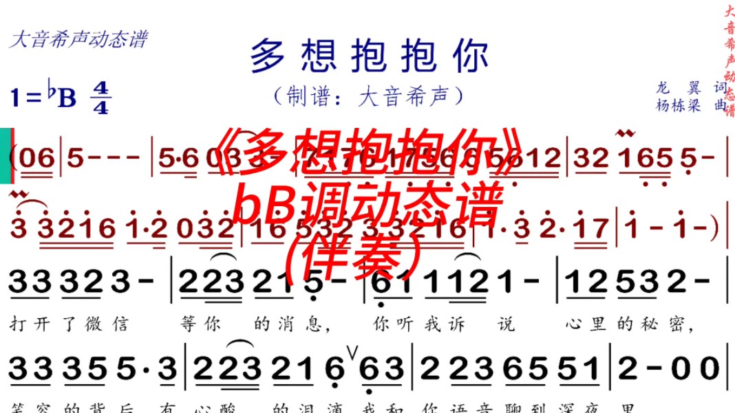 [图]《多想抱抱你》bB调动态伴奏谱