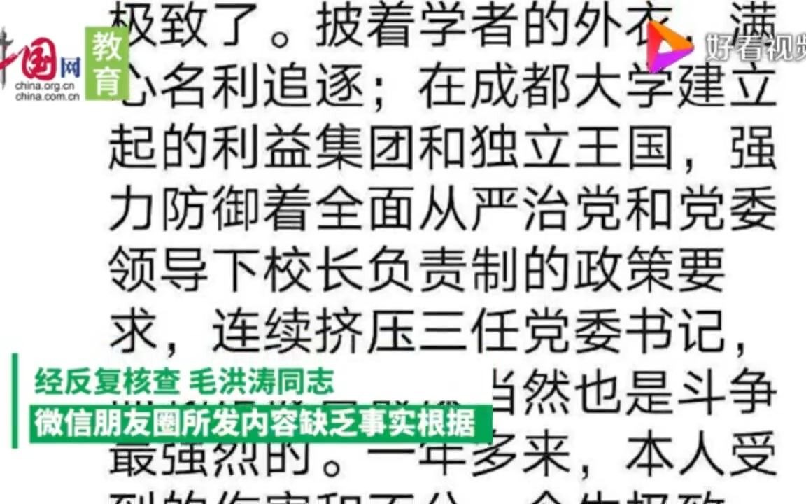 成都大学毛洪涛溺亡调查结果公布:朋友圈所发内容缺乏事实根据!哔哩哔哩bilibili