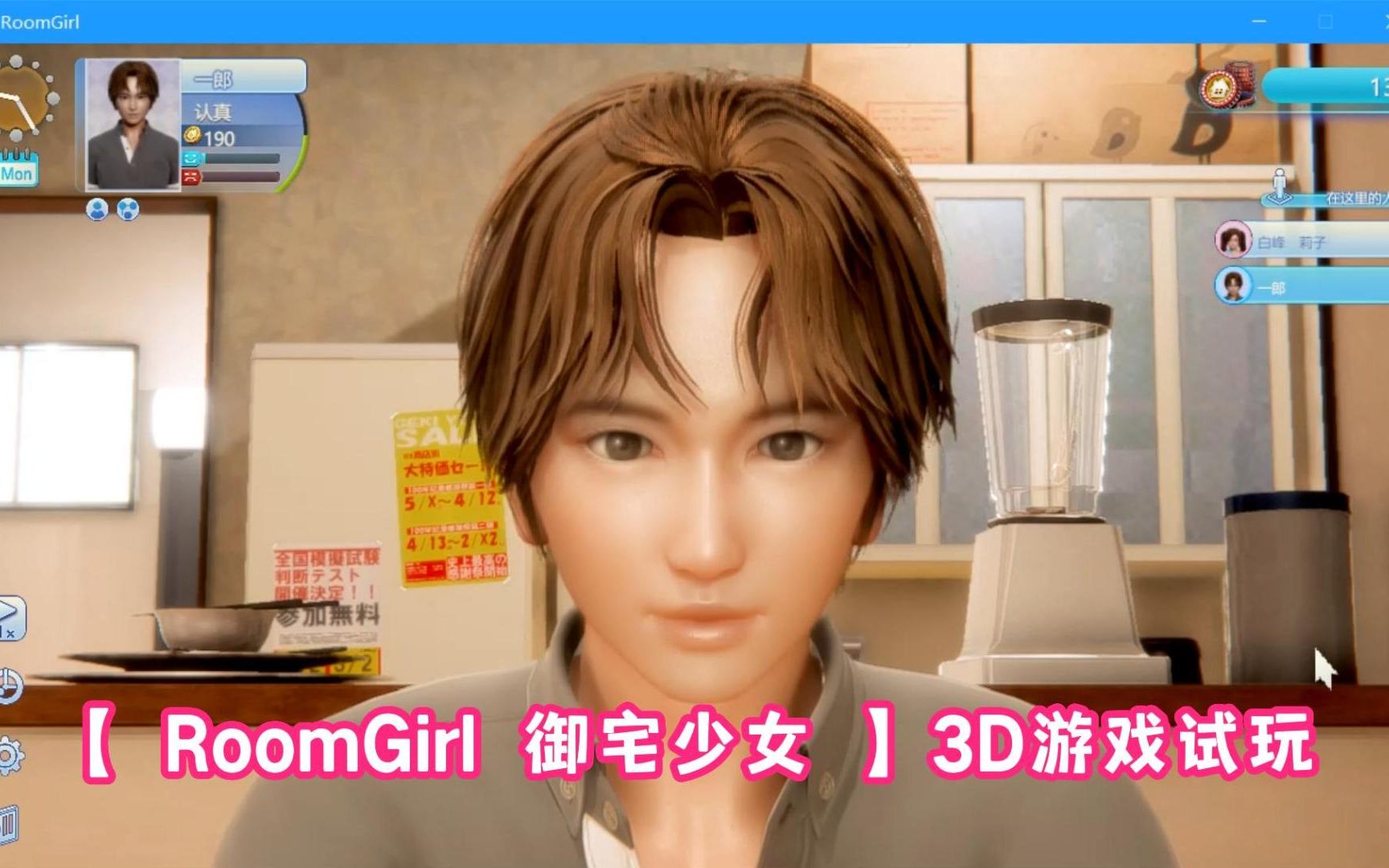 [图]【 RoomGirl 御宅少女 】3D游戏试玩