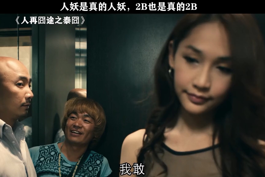 【人再囧途之泰囧】徐峥:你在泰国见到的所有美女都是人妖！宝强:啊？真的嘛？