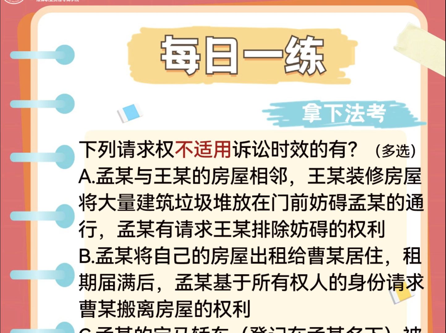 法考每日一练:诉讼时效,你真的懂吗?哔哩哔哩bilibili