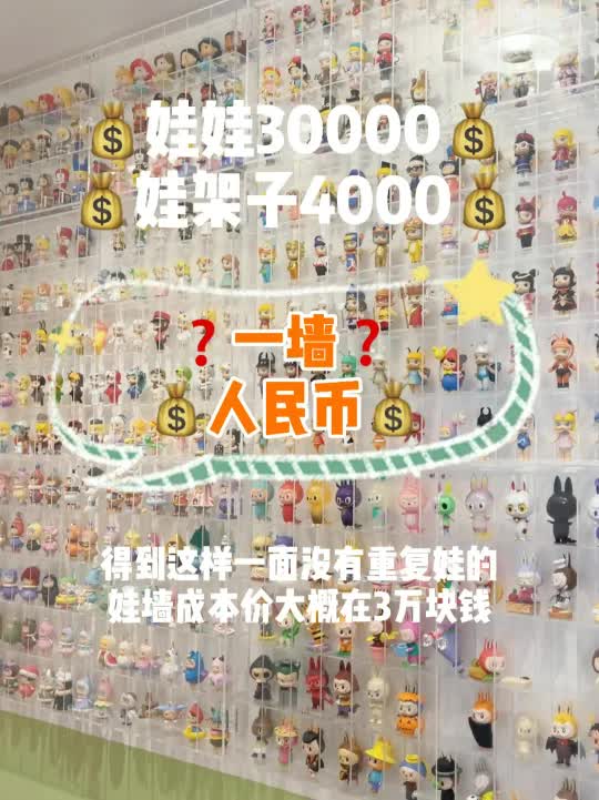 玩具手办一面墙?能换北京一套房?别逗了!哔哩哔哩bilibili