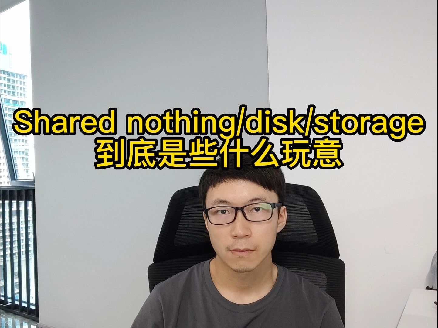 什么是 shared nothing、shared disk、shared storage?哔哩哔哩bilibili