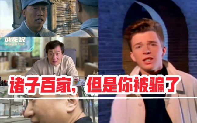 7373諸子百家但是rickroll7373