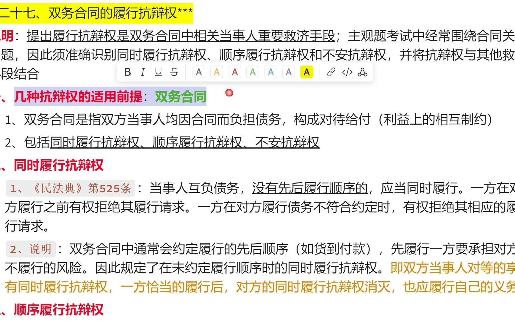 22法考刘家安教授民法主观题考点带背:双务合同中的履行抗辩权哔哩哔哩bilibili