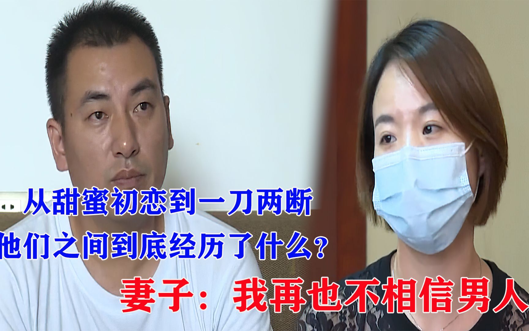 妻子怀疑丈夫出轨丈夫反痛斥妻子太毒妻子我再也不相信男人