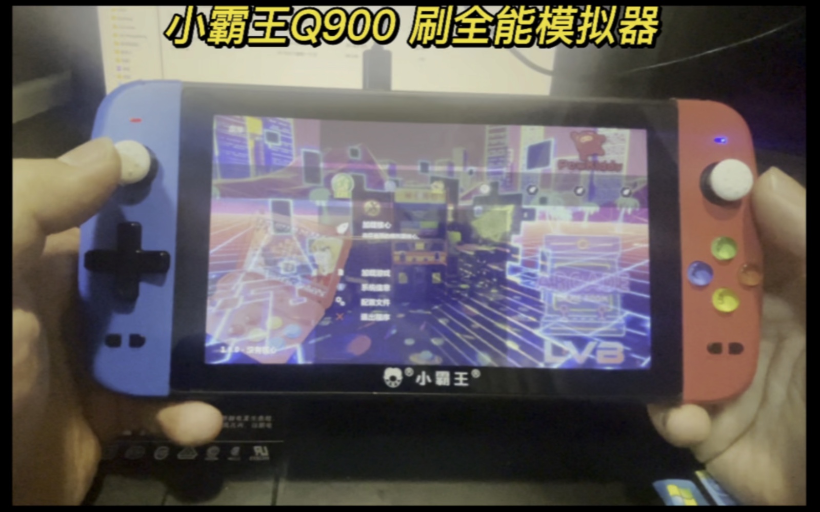 [图]小霸王Q900 刷全能模拟器 Retroarch 1.9