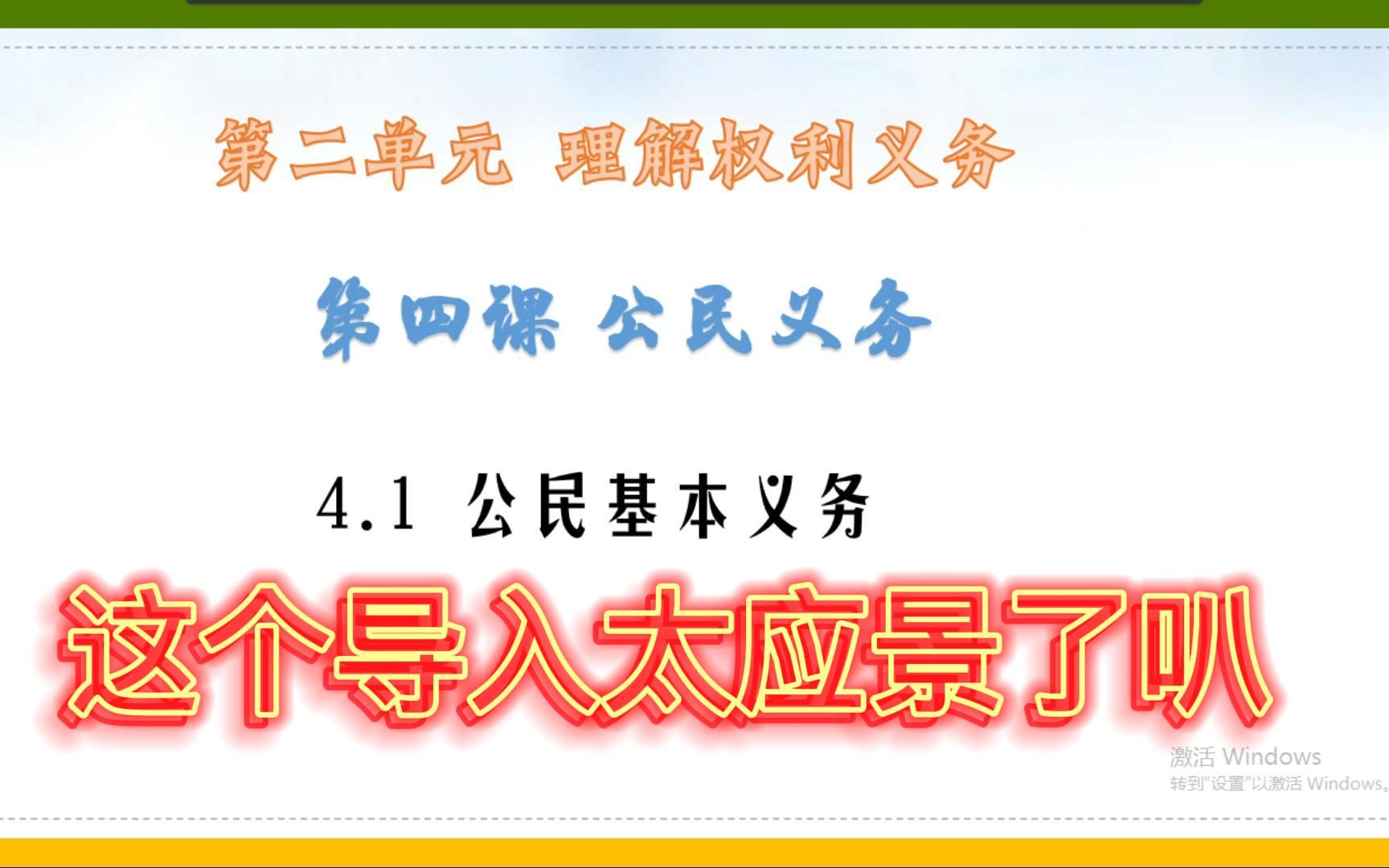 [图]【越听越有趣】公民基本义务八下道德与法治人教版中考高考政治初中政治八年级公民权利与义务公民基本义务