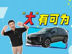 Descargar video: 全新凯迪拉克XT5，新在哪里？