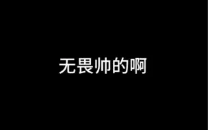 Download Video: 当周柯宇被问gemini和fly谁比较帅 好像在问爸爸妈妈掉河里要救谁哈哈哈哈哈