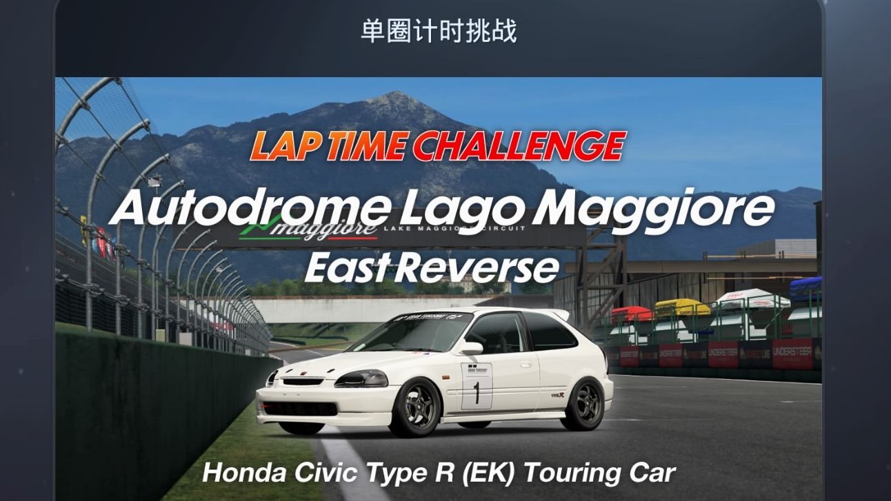 【GT7】单圈计时挑战|马焦雷湖赛车场|本田思域Type R EK9 Touring Car哔哩哔哩bilibili