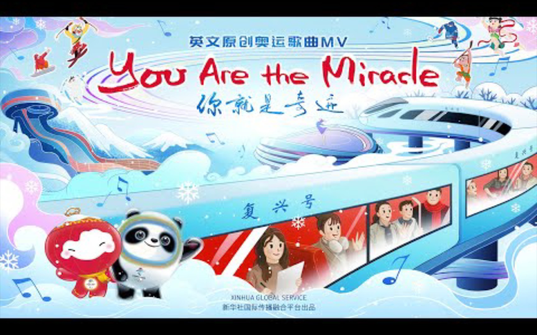 [图]GLOBALink | A Winter Olympic Song - You Are The Miracle 环球网|一首冬奥歌曲——你是奇迹(官方视频)