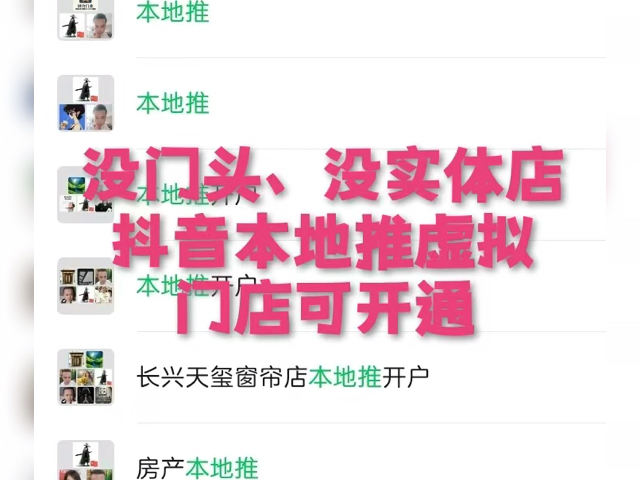 抖音来客门店怎么入驻,抖音来客门店入驻本地推功能权益怎么开通,没有门头招牌怎么入驻来客开通本地推呢,抖音本地推投流入口,抖音本地推开通虚拟门店#本地推#