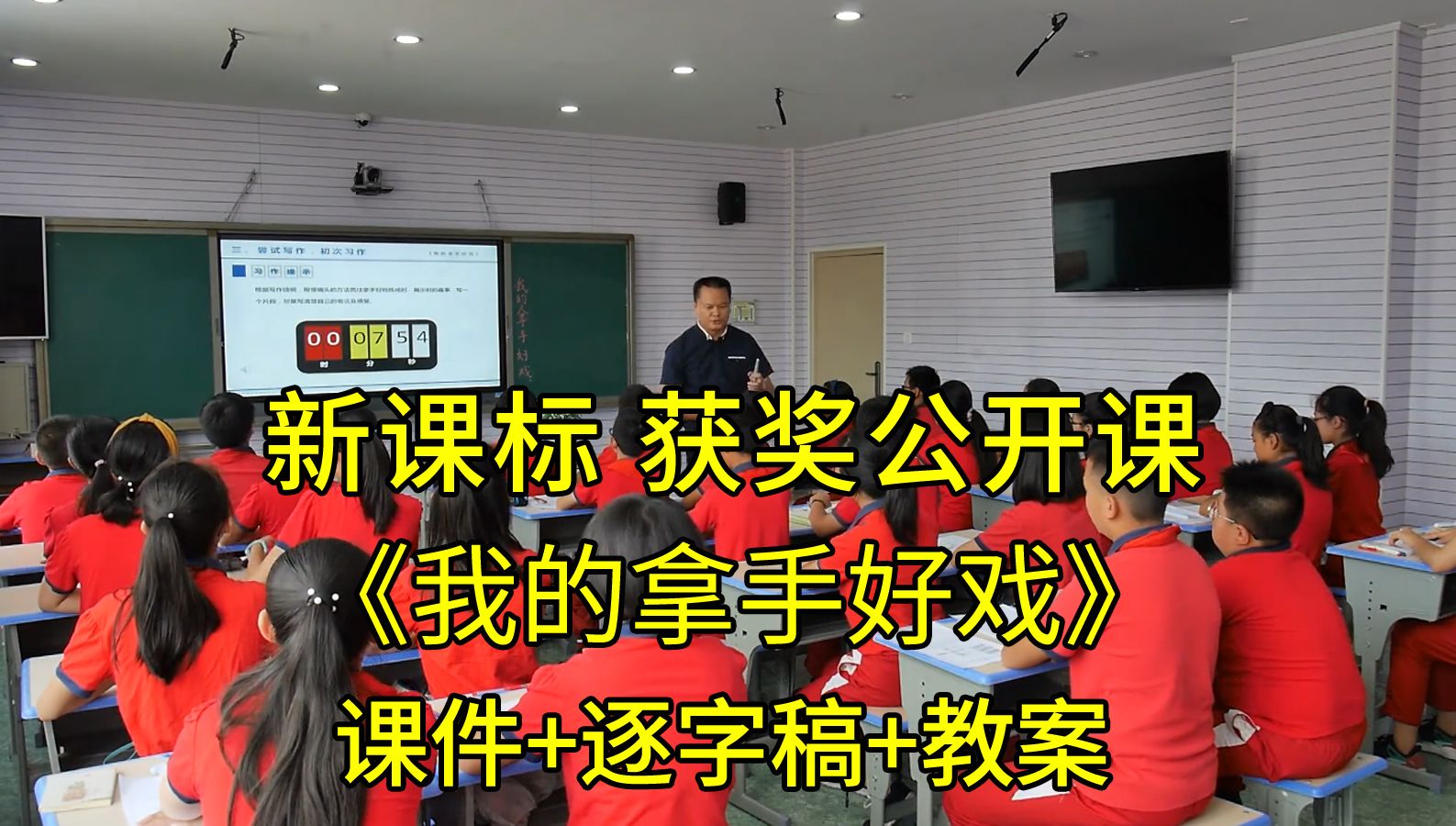 《习作七:我的拿手好戏》六年级语文上册【新课标】国赛获奖公开课优质课(有课件教案逐字稿)哔哩哔哩bilibili