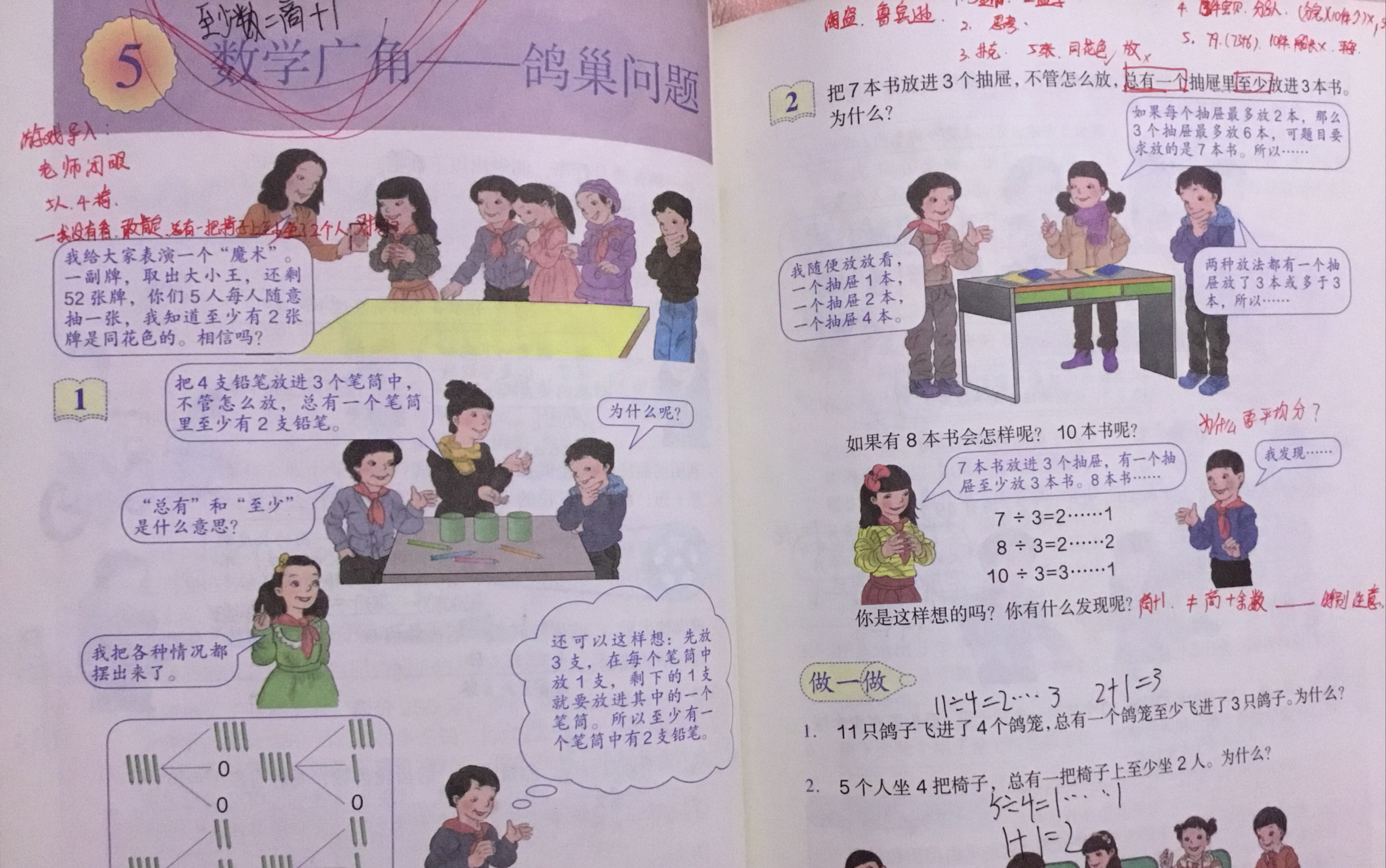 [图]数学广角：《鸽巢问题2》小学数学中的王炸～例1是学生理解平均分的方法，例2能总结出鸽巢问题的公式，所以我觉得考题出一页教材会是例2的可能性大些( ´◔ ‸◔`)