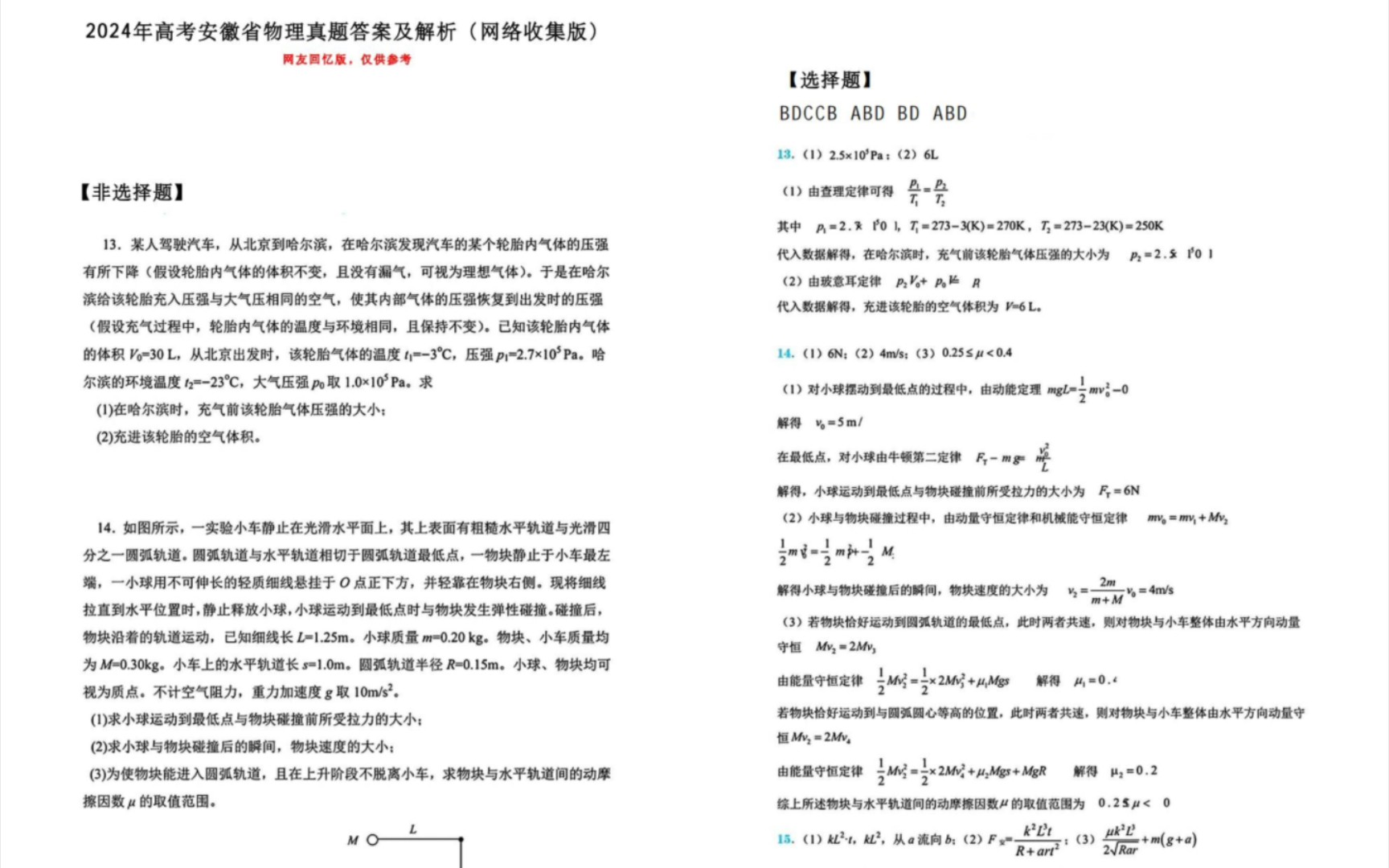 2024年高考安徽省物理试卷答案解析发布2024年安徽省高考物理试卷答案解析发布,快来估分吧哔哩哔哩bilibili