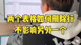两个表格如何删除行不影响另外一个