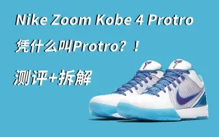 kobe 4 pro