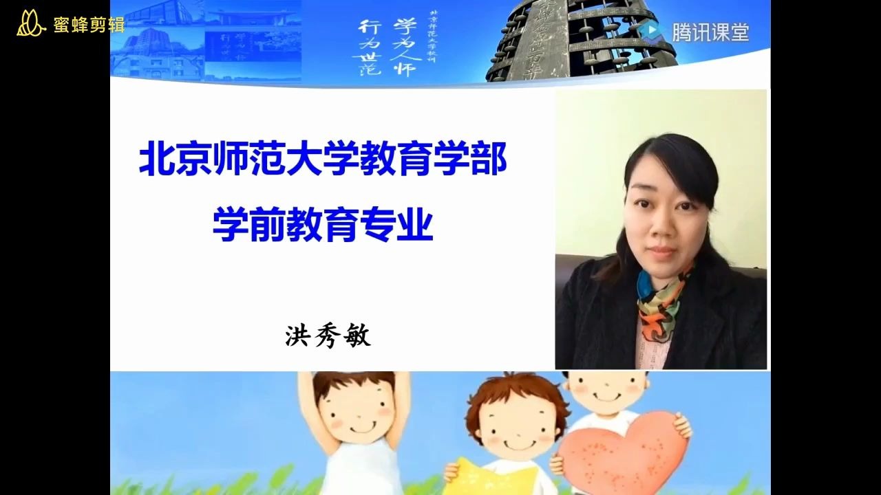 [图]北京师范大学-教授讲专业-学前教育