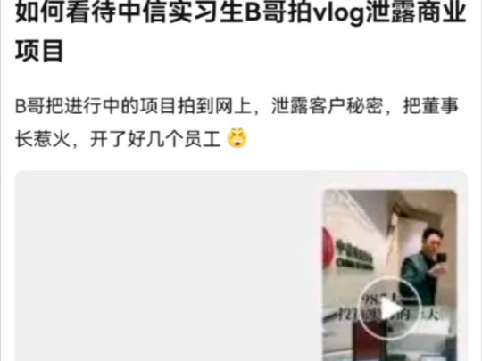 中信实习哥排vlog泄露商业机密哔哩哔哩bilibili