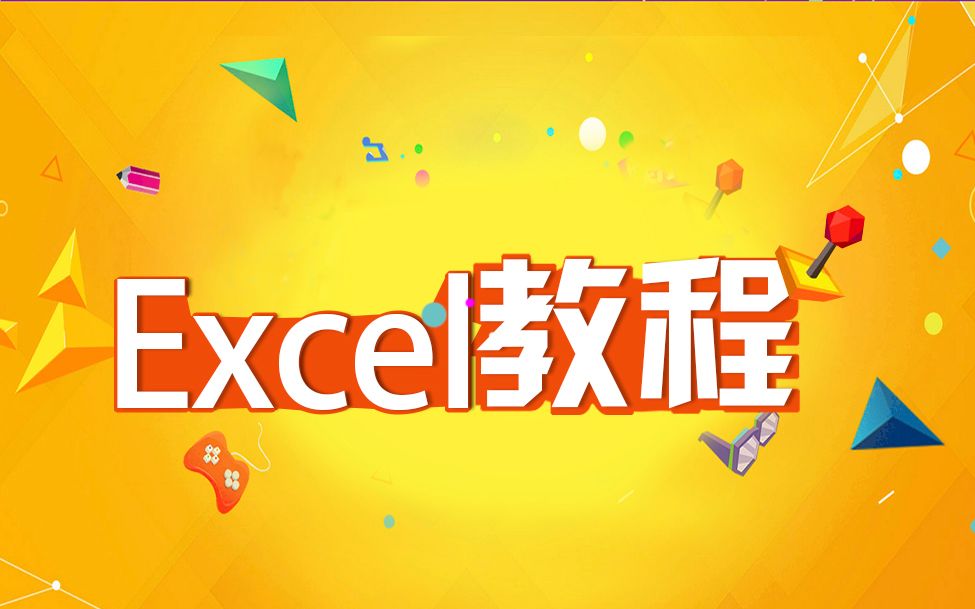 Excel中if函数嵌套视频和vlookup跨表引用视频