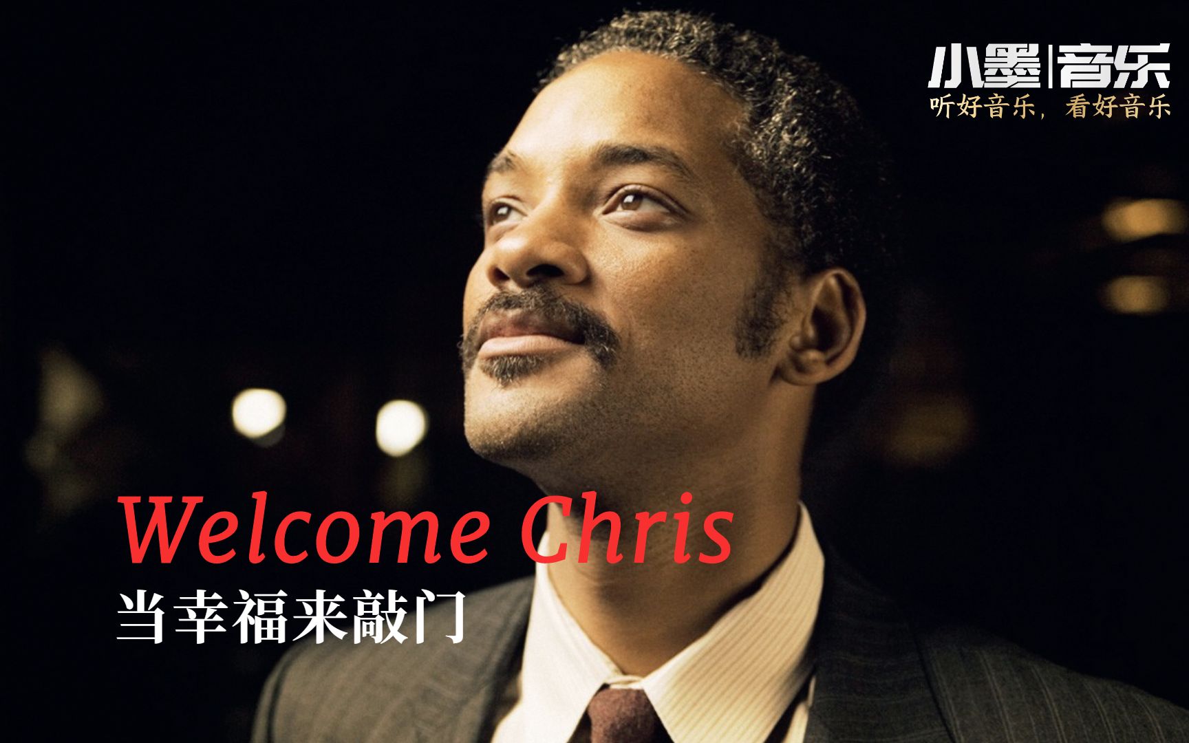 [图]电影《当幸福来敲门》主题曲《Welcome Chris》