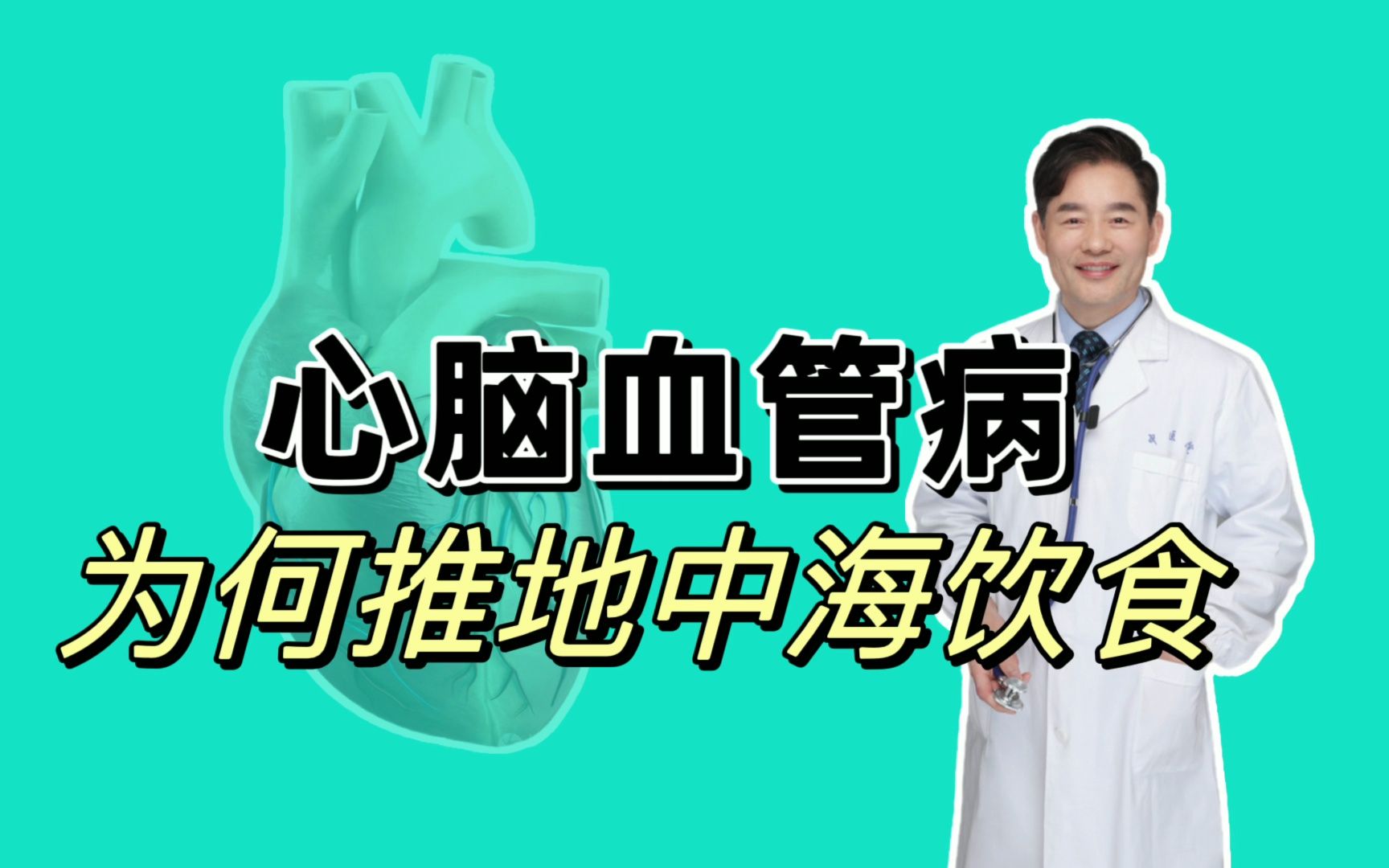 地中海饮食是什么?心脑血管病推荐地中海饮食有3大原因哔哩哔哩bilibili