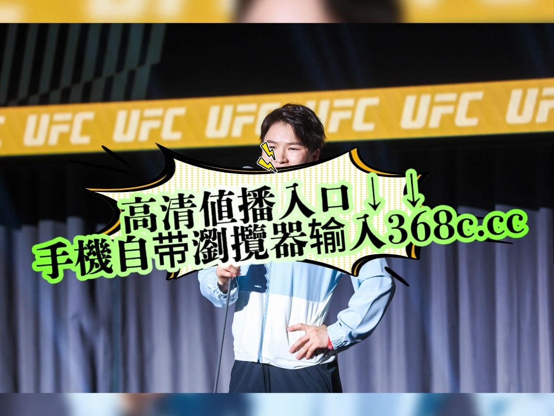 UFC300草量级冠军战:张伟丽vs闫晓楠(中文直播)比赛哔哩哔哩bilibili