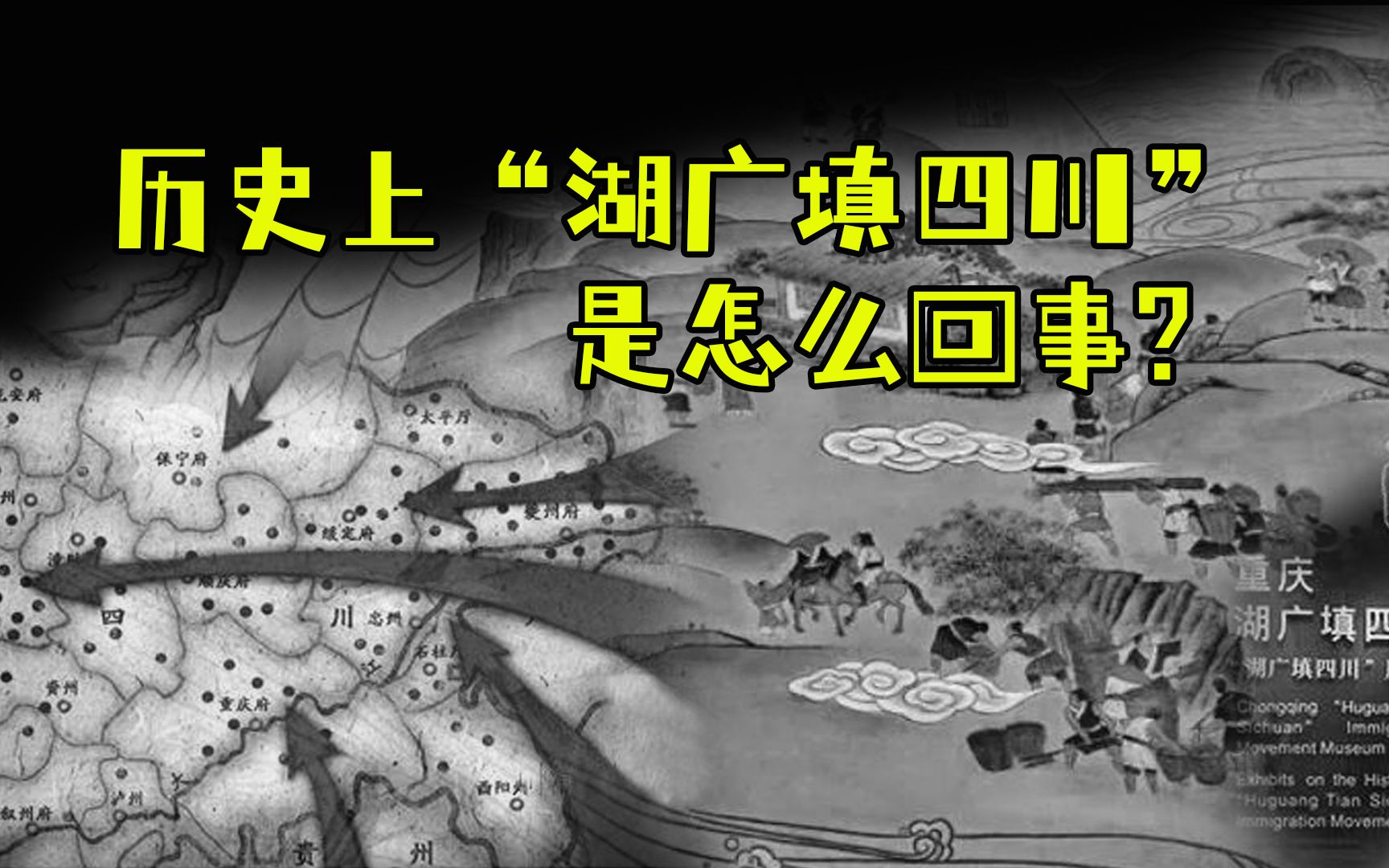 活动作品为何说从历史看大多四川人是外省人湖广填四川是怎么回事