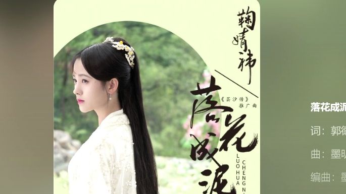 婧祎落花成泥.mp3 歌手:鞠婧祎 专辑:落花成泥哔哩哔哩bilibili